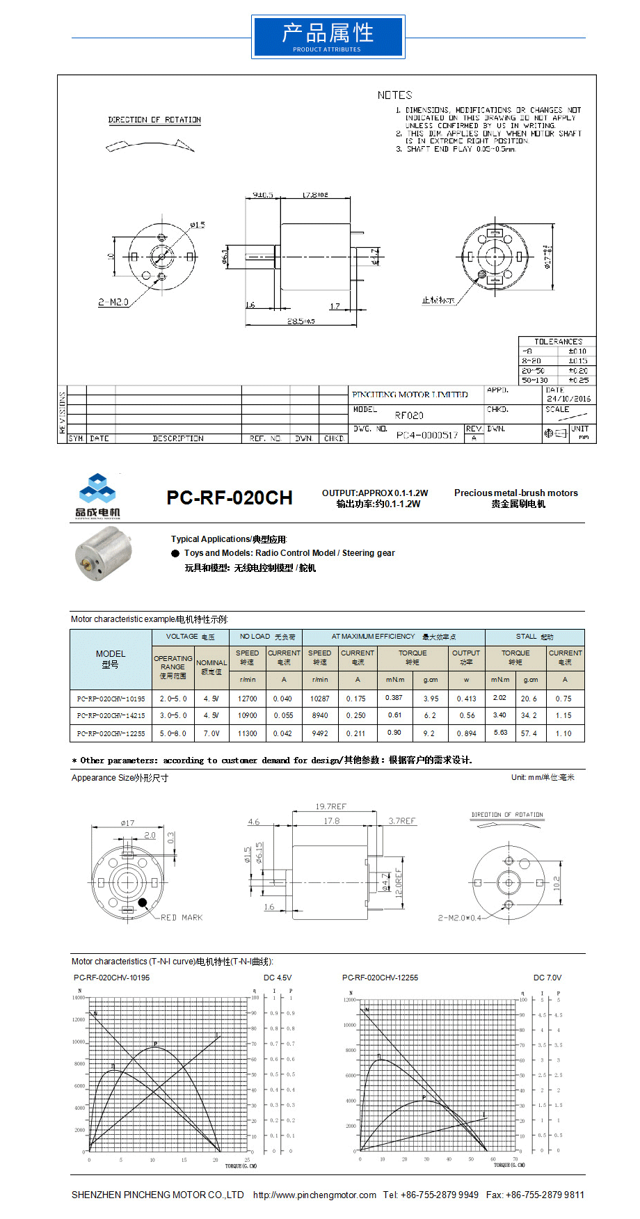 USB風(fēng)扇直流電機RF-020屬性